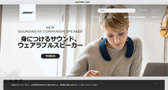 Desktop Screenshot of bose.co.jp
